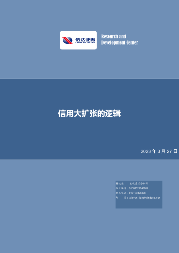 信用大扩张的逻辑