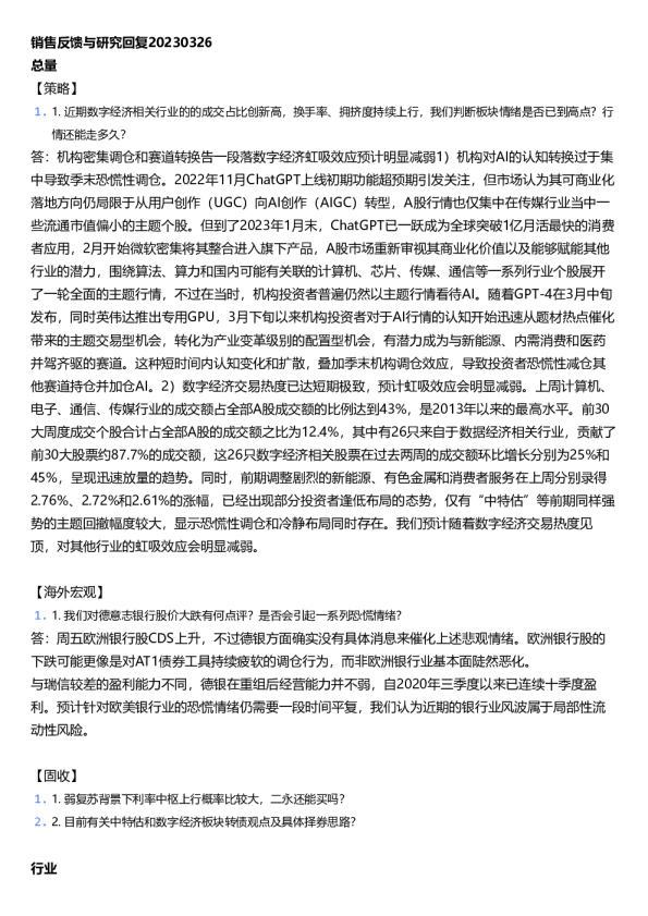 销售反馈与研究回复