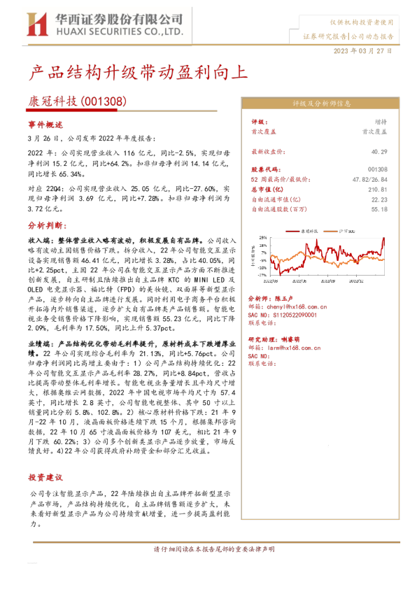 产品结构升级带动盈利向上