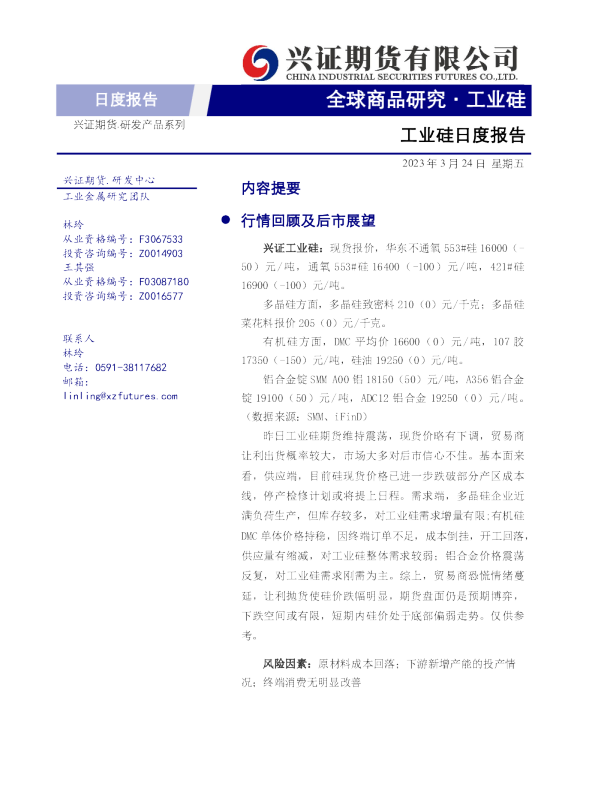工业硅日度报告