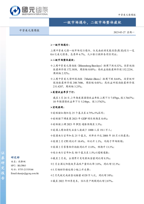 中资美元债周报：一级市场遇冷，二级市场整体疲软