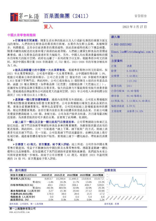 中国水果零售商龙头