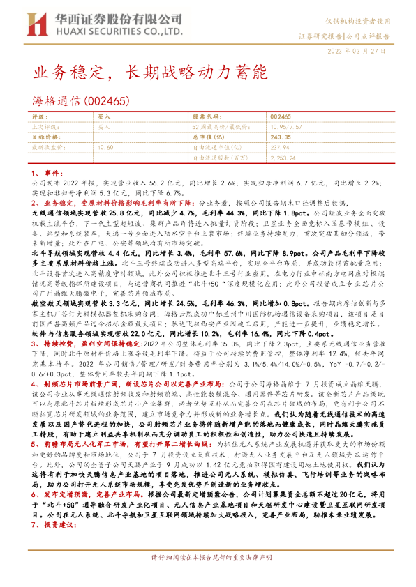 业务稳定，长期战略动力蓄能
