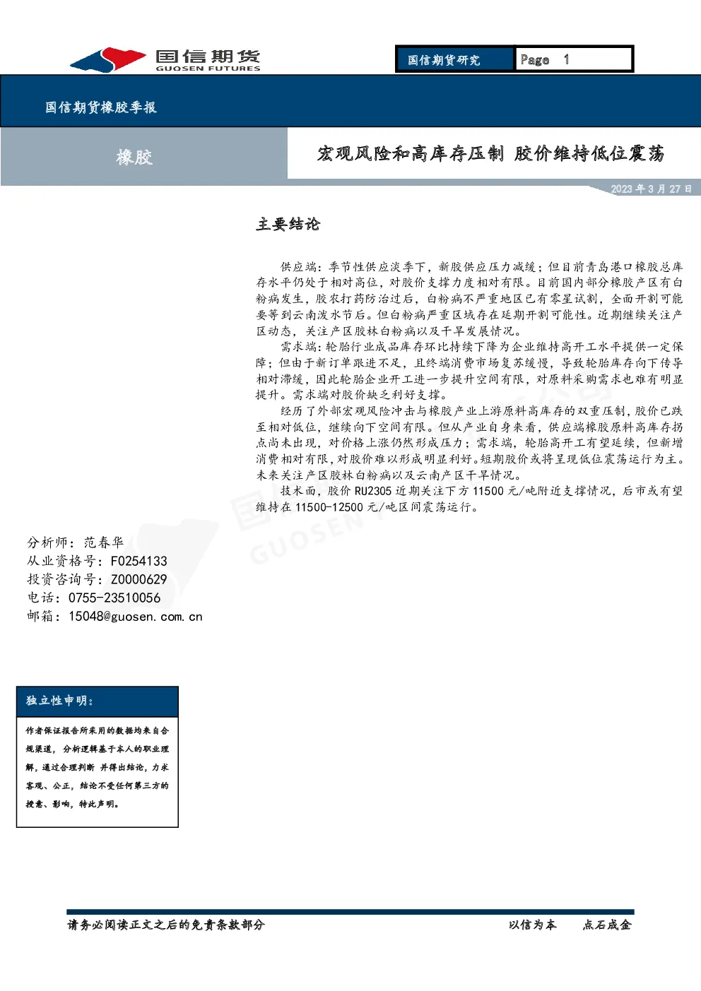 报告封面