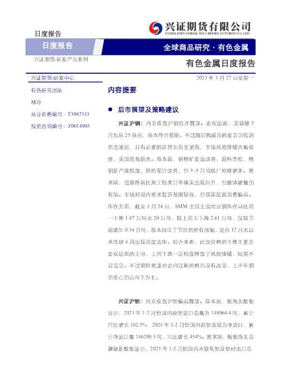 有色金属日度报告