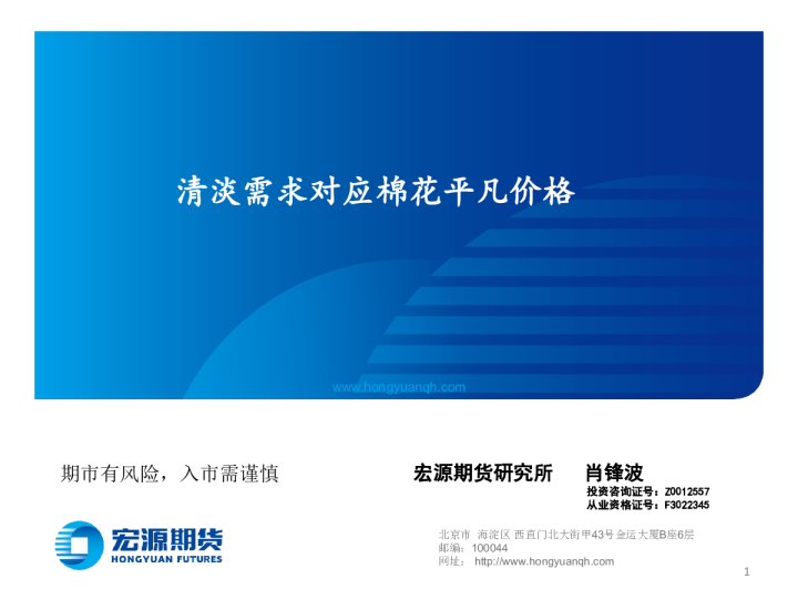 清淡需求对应棉花平凡价格