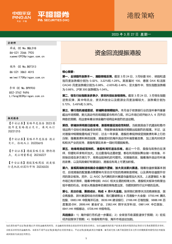 港股策略：资金回流提振港股