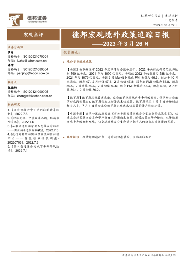 德邦宏观境外政策追踪日报