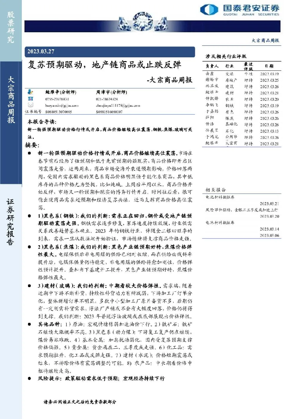 报告封面