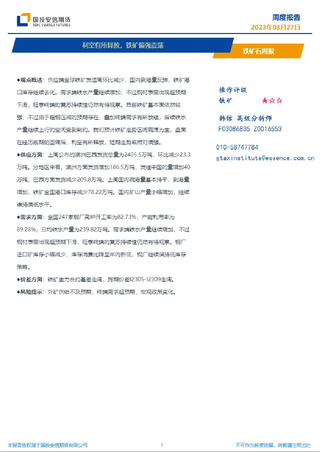 报告封面