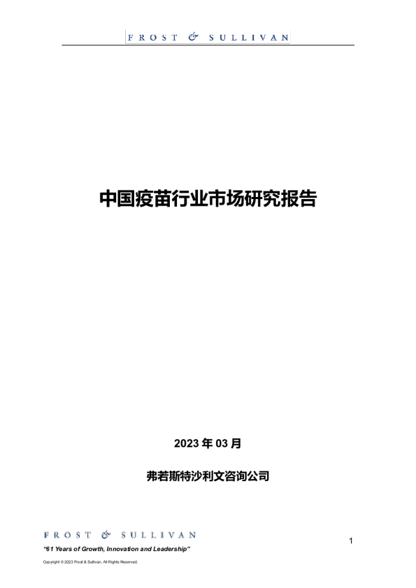 中国疫苗行业市场研究报告