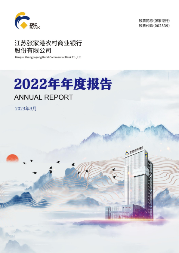 张家港行：2022年年度报告