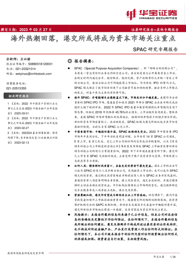 海外热潮回落，港交所或将成为资本市场关注重点