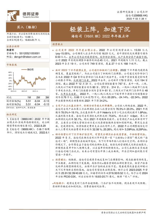 2022年年报点评：轻装上阵，加速下沉