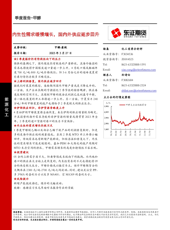 内生性需求缓慢增长，国内外供应逐步回升