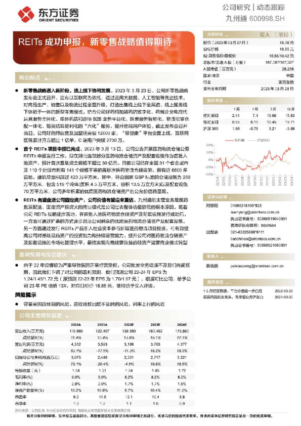 REITs成功申报，新零售战略值得期待