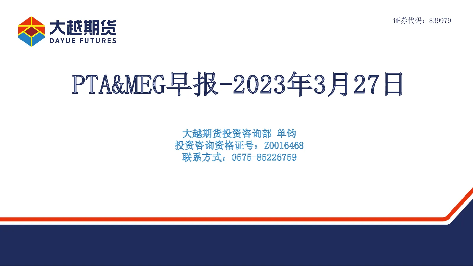 PTA、MEG早报