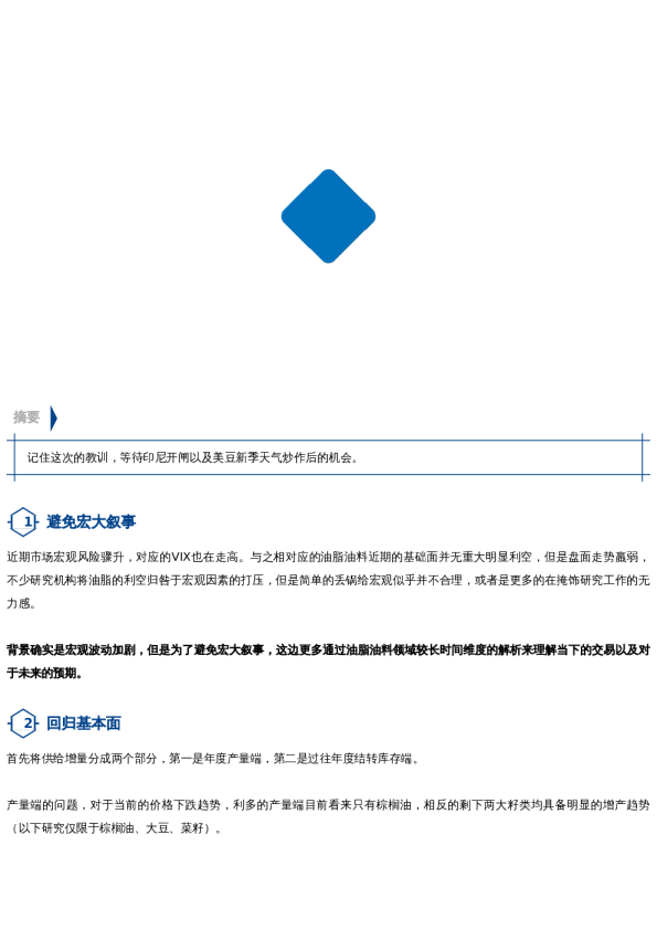 【中粮视点】油脂油料:彷徨