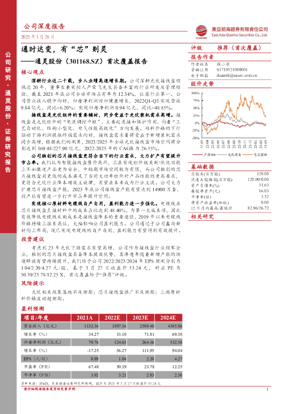 首次覆盖报告：通时达变，有“芯”则灵