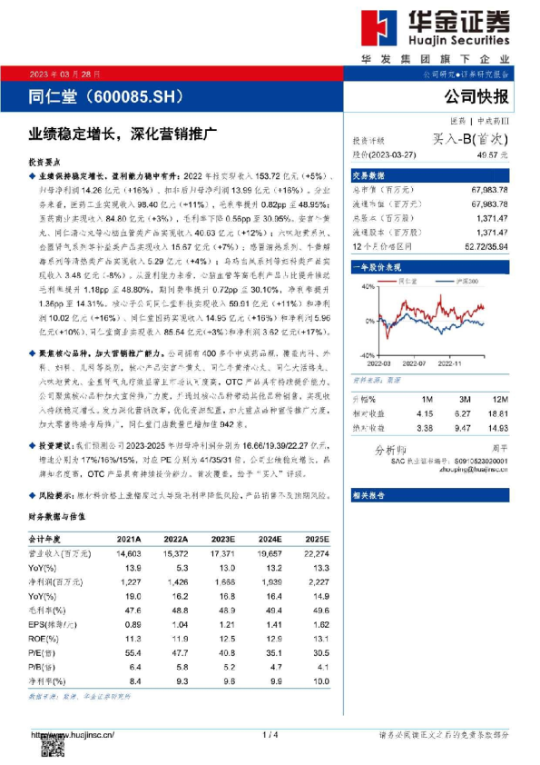 业绩稳定增长，深化营销推广
