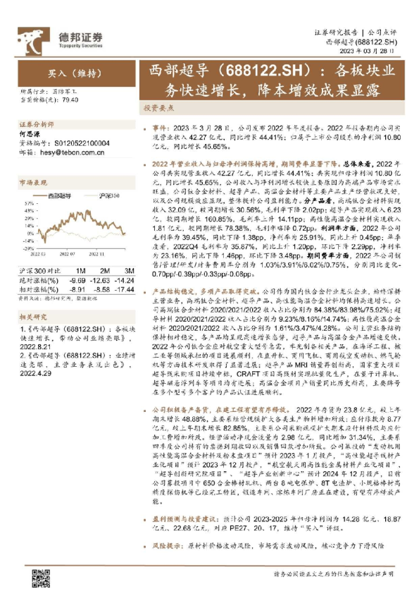 各板块业务快速增长，降本增效成果显露