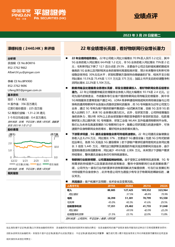 22年业绩增长亮眼，看好物联网行业增长潜力