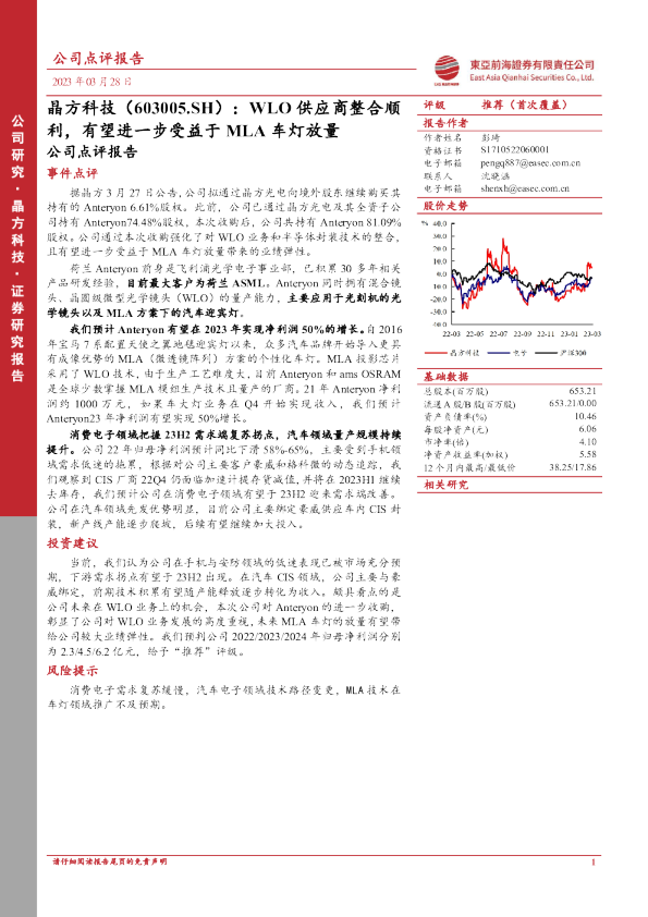 WLO供应商整合顺利，有望进一步受益于MLA车灯放量