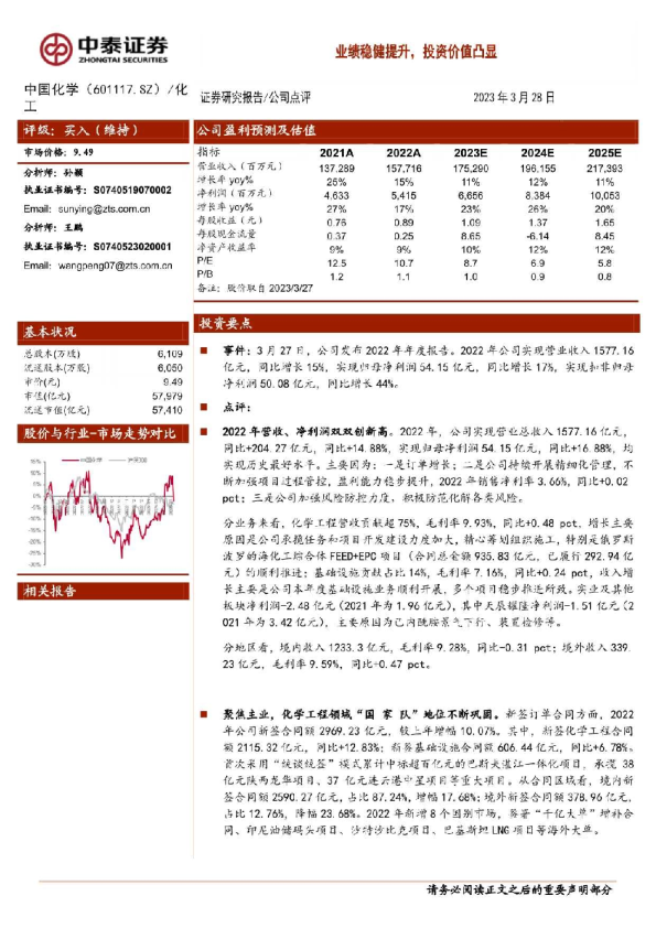 业绩稳健提升，投资价值凸显