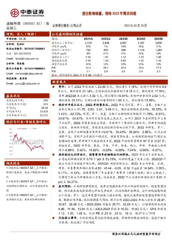 提价影响销量，期待2023年需求回暖