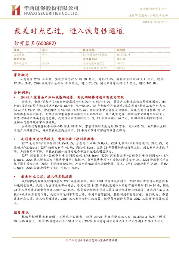 最差时点已过，进入恢复性通道