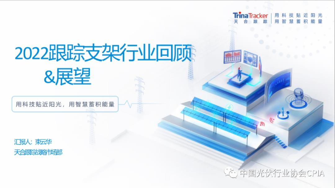 2022跟踪支架行业回顾展望报告