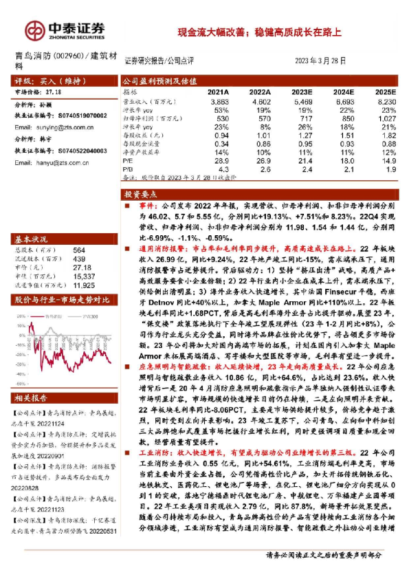 现金流大幅改善；稳健高质成长在路上