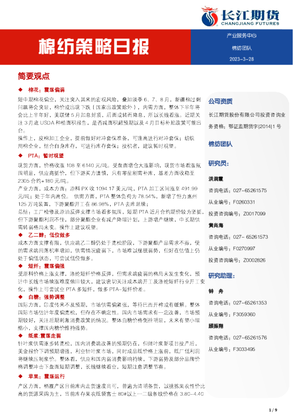 棉纺策略日报