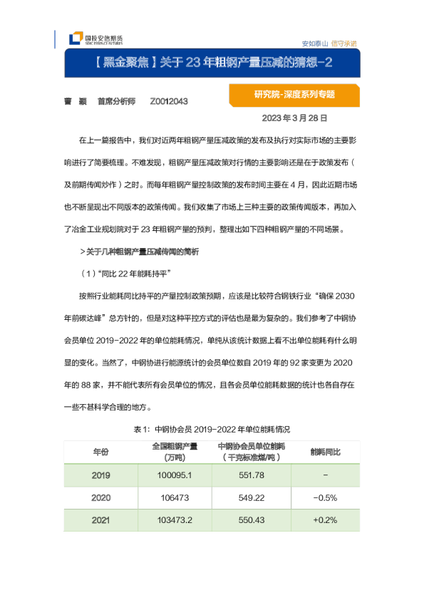 【黑金聚焦】关于23年粗钢产量压减的猜想-2