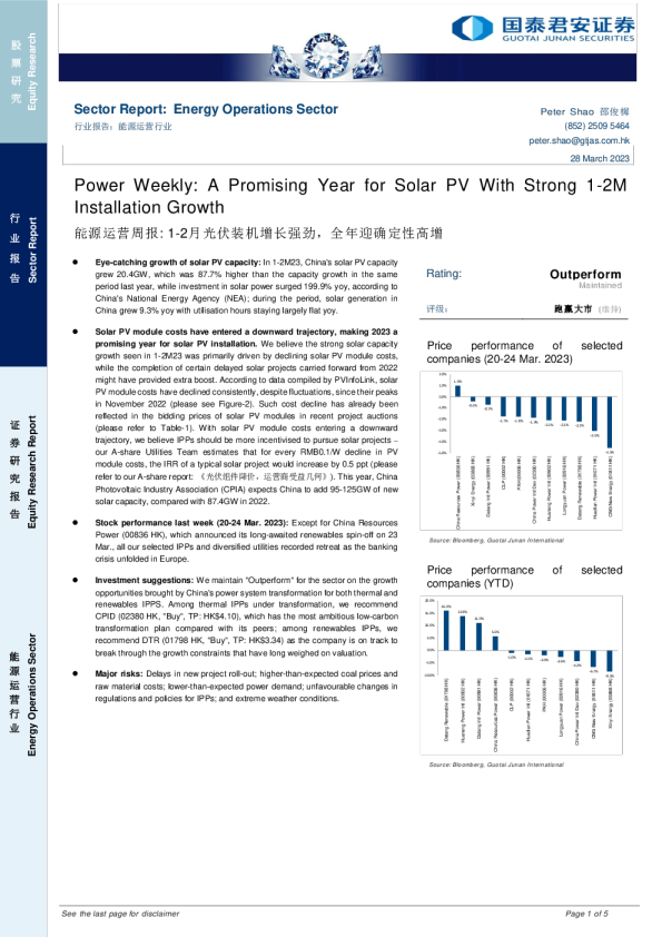 能源运营周报：1-2月光伏装机增长强劲，全年迎确定性高增