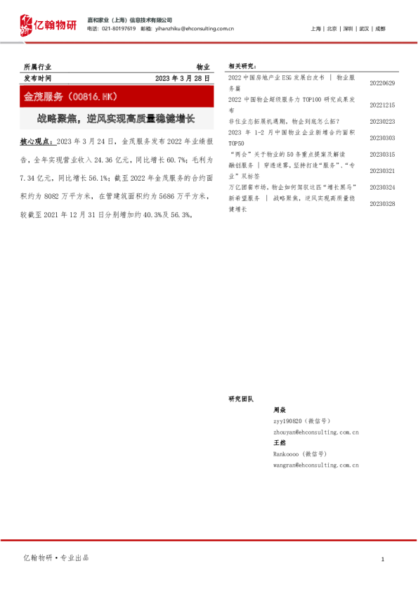 战略聚焦，逆风实现高质量稳健增长