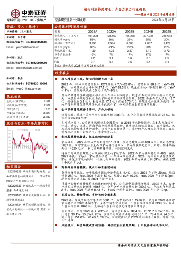 核心利润持续增长，产品力能力行业领先