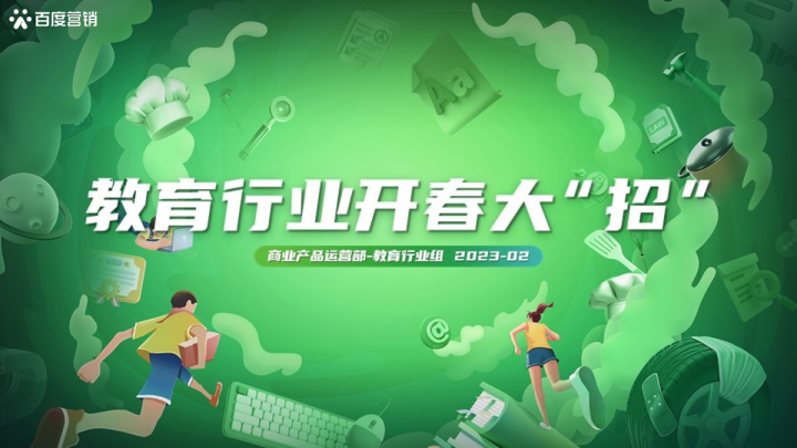 教育行业｜教育行业开春大“招”