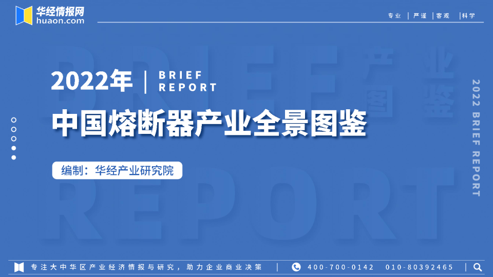 2022年中国熔断器产业全景图鉴