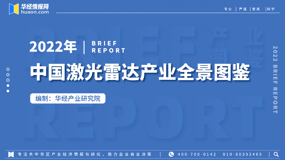 2022年中国激光雷达产业全景图鉴