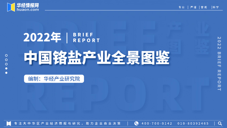 2022年中国铬盐产业全景图鉴