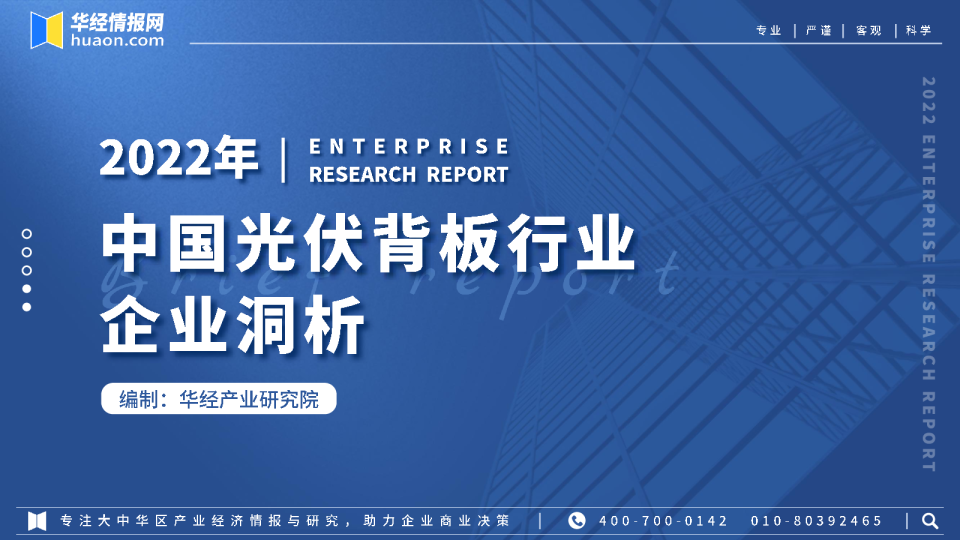 2022年中国光伏背板行业企业洞析