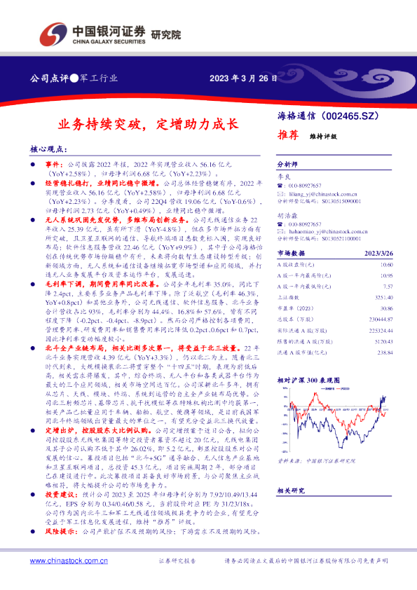 业务持续突破，定增助力成长