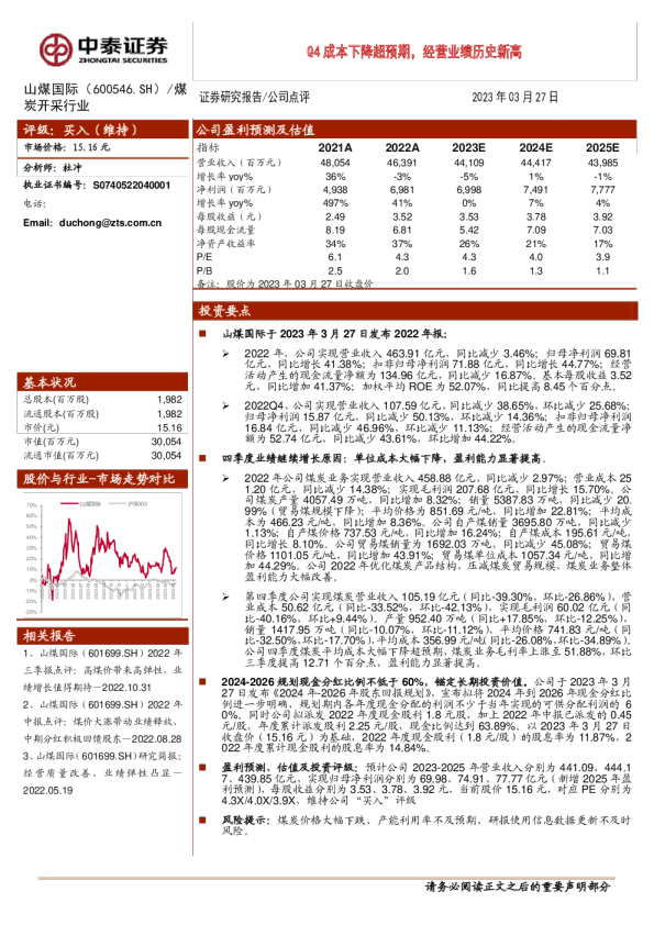 Q4成本下降超预期，经营业绩历史新高