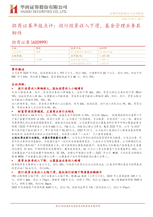 投行投资收入下滑，基金管理业务具韧性