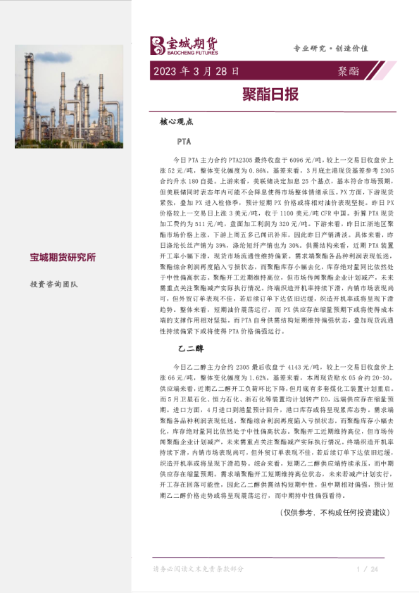 宝城期货聚酯日报
