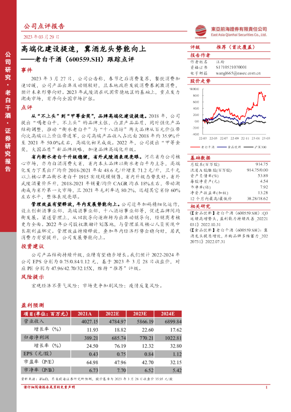 跟踪点评：高端化建设提速，冀酒龙头势能向上