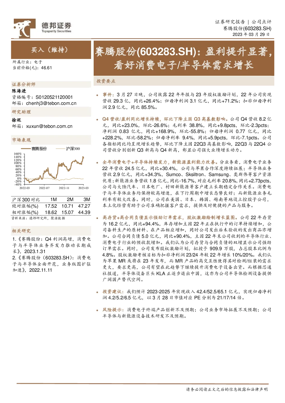 盈利提升显著，看好消费电子/半导体需求增长