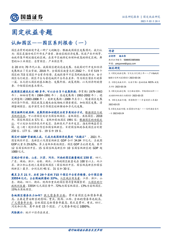 园区系列报告（一）：认知园区