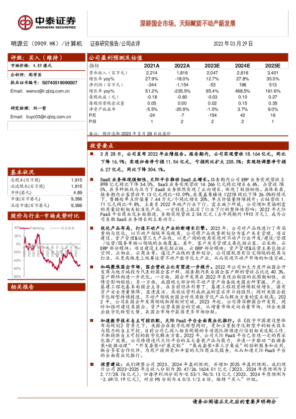 深耕国企市场，天际赋能不动产新发展